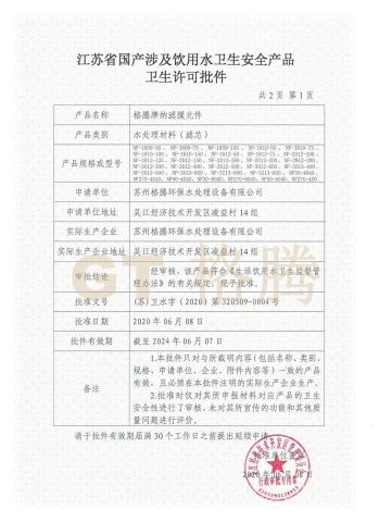 Report certificate from Shanghai Geteng Water Treatment Technology Co., Ltd.