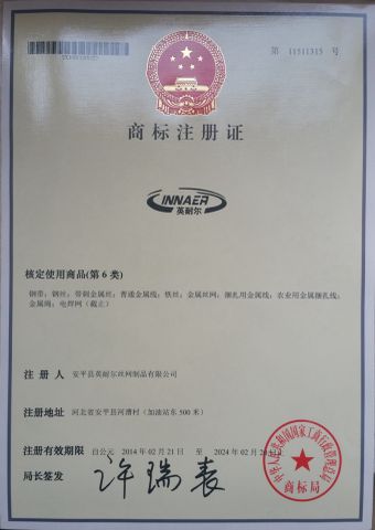 Trademark Registration Certificate certificate from Anping County Innaer Wire Mesh Manufacturing Co., Ltd.