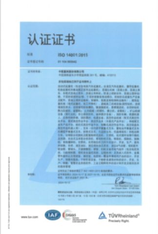 ISO 14001 certificate of Nantong Haoshi Engineering Machinery Co., Ltd. – certificate photo, supplier certificates section