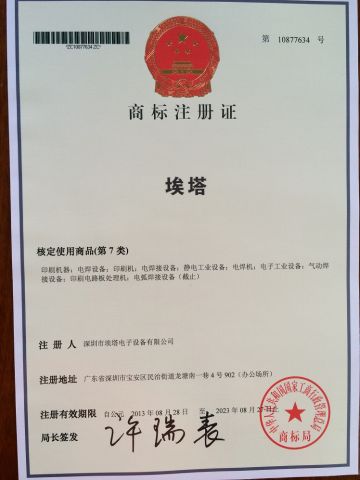 Registered trademark( SMD PCBA SMT Reflow Oven) certificate from Dongguan ICT Technology Co.,Ltd.