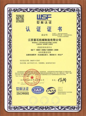 ISO9001 CERTIFICATE certificate from Shanghai Enjue Machinery Equipment Co., Ltd.