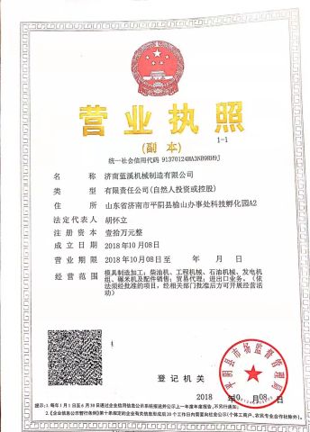 Business license certificate from Jinan Lancy Machinery Manufacturing Co., Ltd.