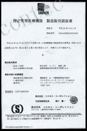 COS/VIOS audited certificate by Japan certificate from Contec Medical Systems Co., Ltd.