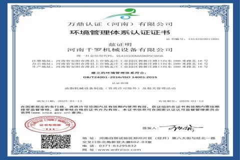 Chinese version ISO14001 Environmental Management System Certificate certificate of Henan Qianluo Mechanical Equipment Co., Ltd – certificate photo, supplier certificates section