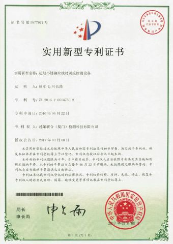 Patent for utility models certificate from Shenzhen Taijin Precision Instrument Co., Ltd