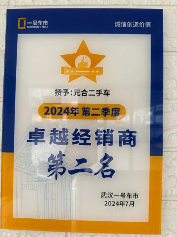 1 certificate from Wuhan Xinyuanhe Auto Sales and Service Co., Ltd.