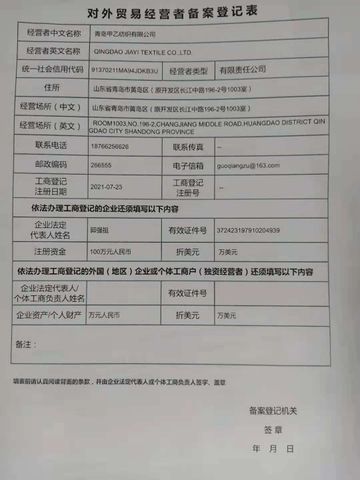 License Photo certificate from Qingdao Jiayi Textile Co., Ltd.