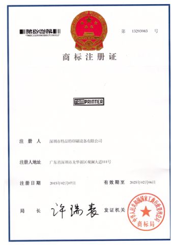 TAMPRINTER BRAND PRINTER certificate of Shenzhen Tamprinter Printing Machin – certificate photo, supplier certificates section