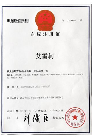 Aleco Trademark Registration Certificate certificate from Aileike TT&C Equipment (Huaian) Co., Ltd.