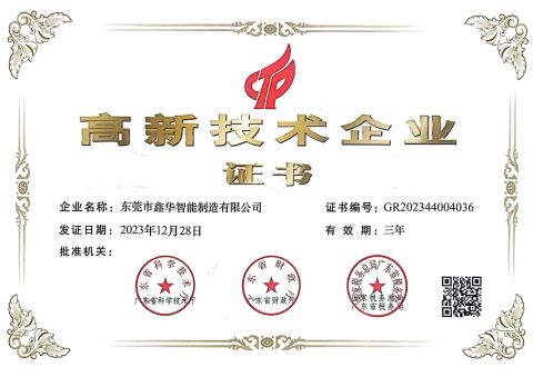1 certificate from Dongguan Xinhua Intelligent Manufacturing Co., Ltd.