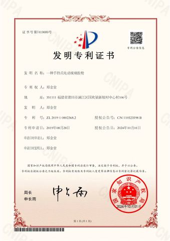 Invention patent certificate from Putian Hongtai Electromechanical Industry and Trade Co., Ltd.