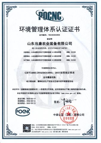 Environmental Quality Management Certificate certificate from Shandong New Camel Union International Co., LTD