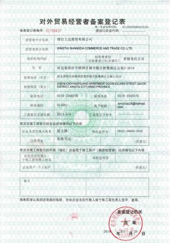 impory&export certificate since 2014 certificate of Xingtai Shangda Commerce and Trade Co., Ltd – certificate photo, supplier certificates section