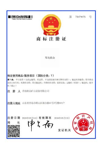 TRADEMARK certificate from Qingdao L&Z Conveying System Co., Ltd.