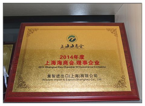 Enterprise certificate certificate from Wisdom Import & Export (Shanghai) Co., Ltd.
