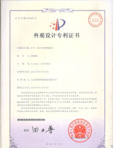 Design patent certificate from Shandong Lvdu Environmental Equipment Co., Ltd