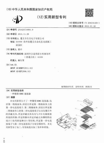 MICRO HDMI CONNECTOR certificate of CHB ELECTRONICS CO., LTD. – certificate photo, supplier certificates section
