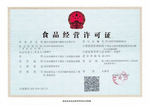 Food Business License certificate from Herb Green Health Biotech Co., Ltd.