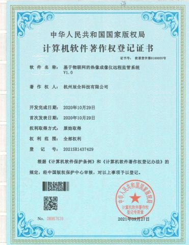 IoT-based thermal camera remote monitoring system V1.0 certificate from Hangzhou Chenquan Tech Co., Ltd