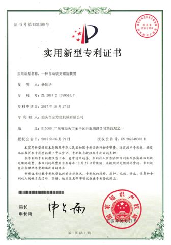 Patent 3 certificate from Shantou Quanfangwei Machinery Co., Ltd.
