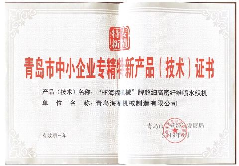 CERTIFICATE OF HIGH TECH AND NEW PRODUCTION DEVELOPMENT certificate from Qingdao Haifu Machinery Manufacture Co., Ltd.