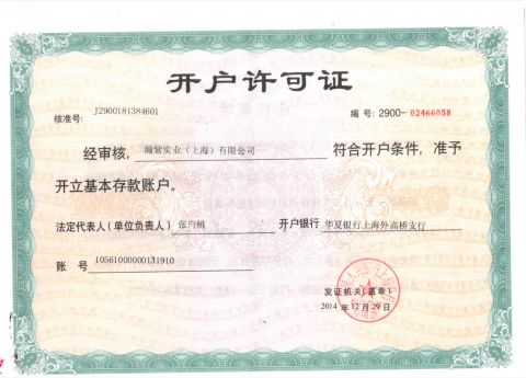 Opening Permit certificate from Hanzi Industrial Shanghai Co., Ltd