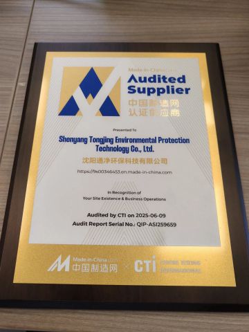 Made-in-China.com Audited Supplier certificate of Shenyang Tongjing Environmental Protection Technology Co., Ltd. – certificate photo, supplier certificates section
