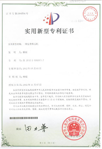 Utility model patent certificate certificate from Wenzhou HOLO Industrial EQP Manufacturing Co., Ltd.