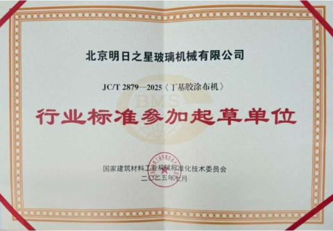 Certificates certificate from Beijing MGM Glass Machinery Co., Ltd.
