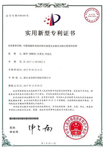 PATENT CERTIFICATE certificate from ZHEJIANG PUJIANG JINLEI CO., LTD.