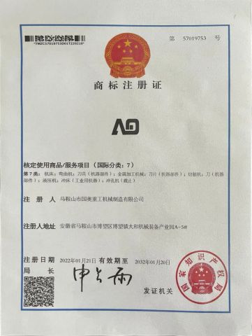 trademark registration certificate from Nanjing XINAO Technology Machinery Co., Limited