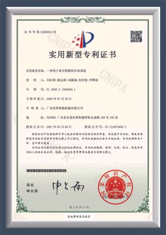 Utility Model Patent certificate from Dongguan Huankao Intelligent Equipment Co., Ltd.