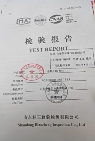 Aluminum profile test report certificate from Shandong Baiyiyuan Doors and Windows Co., Ltd.