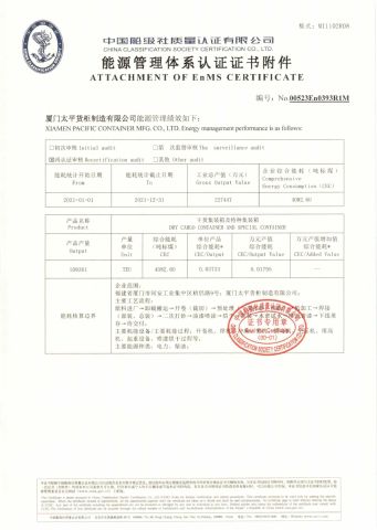 CCS certificate from Xiamen Pacific Container Manufacturing Co., Ltd.