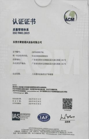ISO 9001 certificate from Dongguan Jufu Ventilation Equipment Co., Ltd.