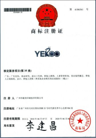 Trade Mark certificate from GUANGZHOU YEROO STEEL STRUCTURE CO., LTD.