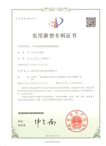 our patent certificate from Shenzhen Geelly Induction Technology Co., Ltd.