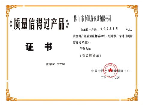 Guarantee quality certificate from FOSHAN AH FAN TI FURNITURE CO.,LTD