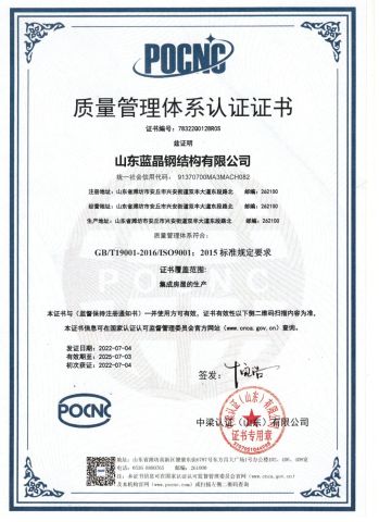 ISO9001 certificate from Shandong Lanjing Steel Structure Company., Ltd.