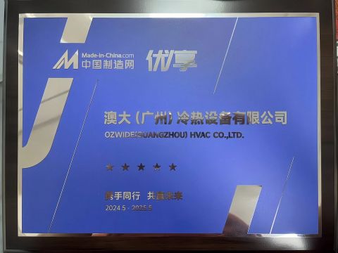 Made in China advanced member certificate from OZWIDE(GUANGZHOU) HVAC CO., LTD.