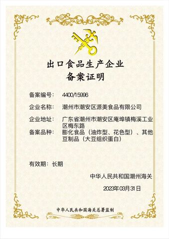 License Photo certificate from Guang Dong Yuanmei Food Co., Ltd.