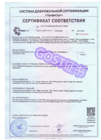 Drainage net GOST Certification certificate from Haoyang Environmental Co., Ltd.