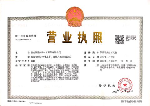 Babio Business License certificate from Jinan Babio Biotechnology Co., Ltd.