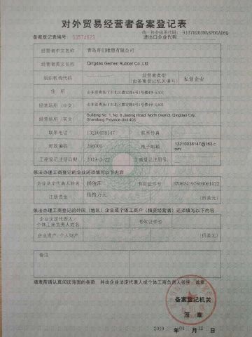 Import and Export Qualification certificate from Qingdao Brother Rubber Co., Ltd.