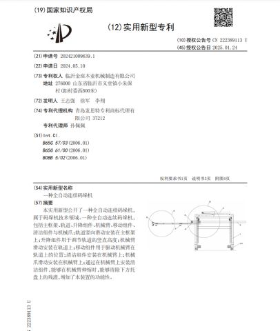 patent certificate of Linyi Jinzuo Woodworking Machinery Manufacturing Co., Ltd. – certificate photo, supplier certificates section