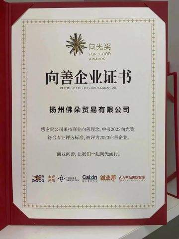 Certificate of Good Corporate Conduct certificate from Yangzhou Fuduo Trading Co., Ltd.