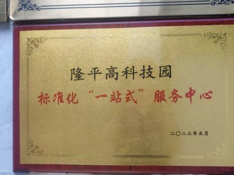 one stop of standardazation certificate of Hunan CSAS Science and Technology Co., Ltd. – certificate photo, supplier certificates section