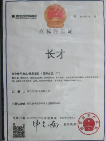 Trademark registration certificate certificate from Hubei Changcai Electromechanical Co., Ltd.