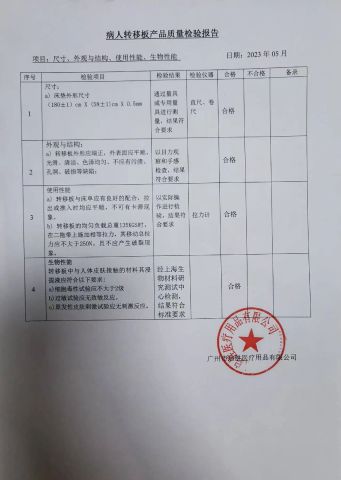 Test report certificate from Guangzhou Qisheng Medical Instrument Co., Ltd