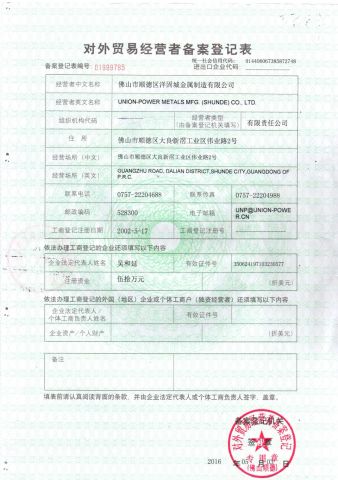 Foreign trade certification certificate of UNION-POWER (JM) METALS MFG. CO., LTD. – certificate photo, supplier certificates section